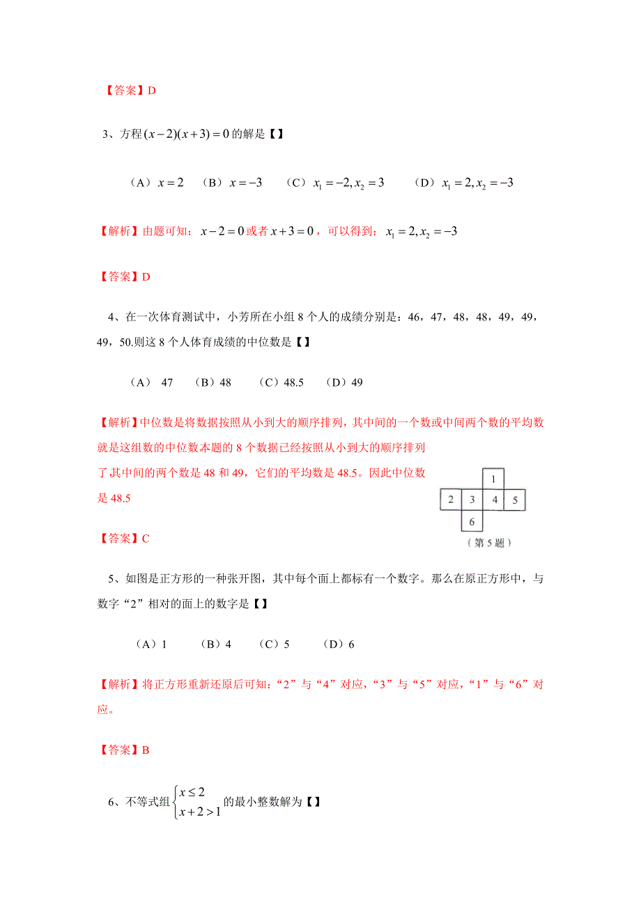 2013年河南省中考数学试卷及答案(Word解析版)_第2页