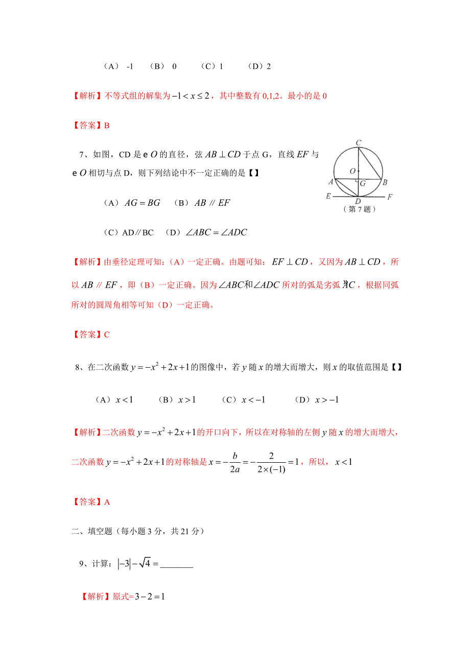 2013年河南省中考数学试卷及答案(Word解析版)_第3页