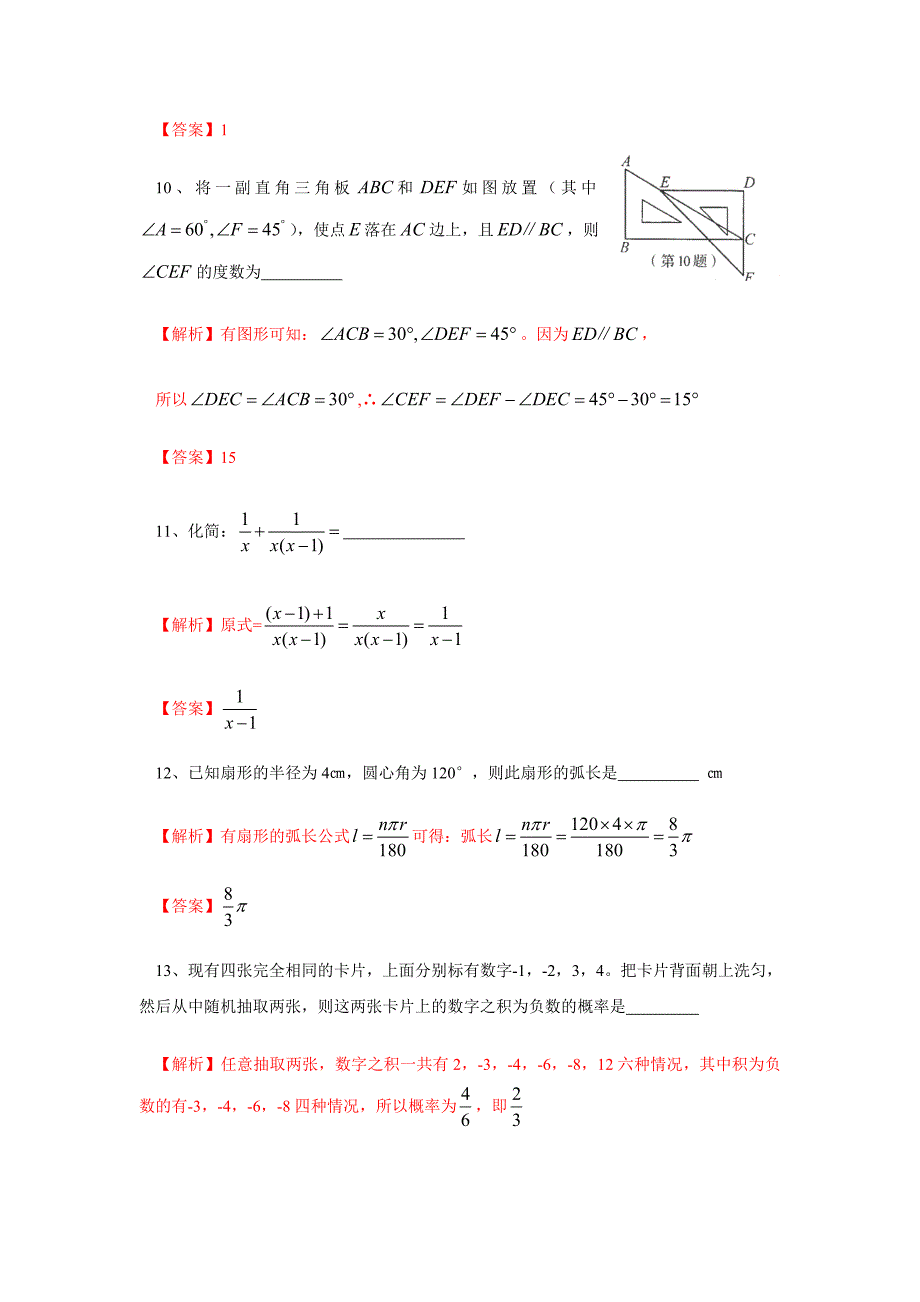 2013年河南省中考数学试卷及答案(Word解析版)_第4页