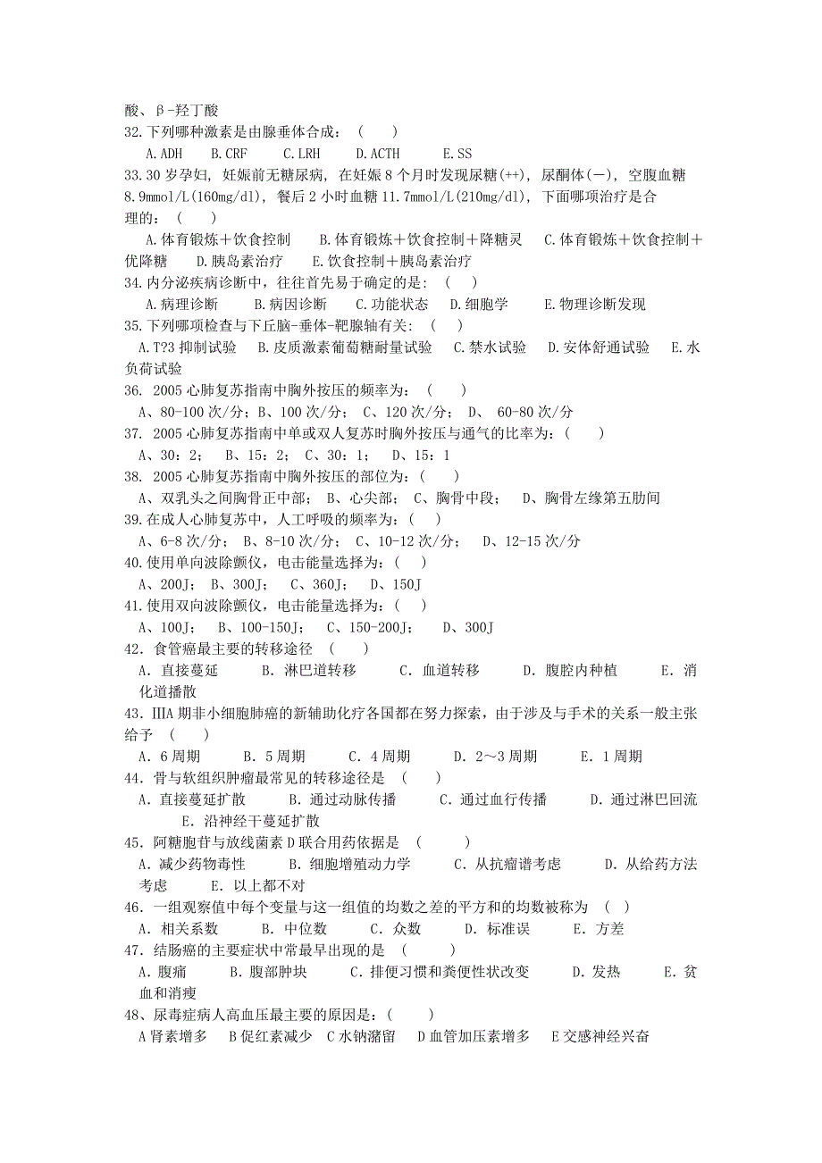 三基三严考试试卷_第3页