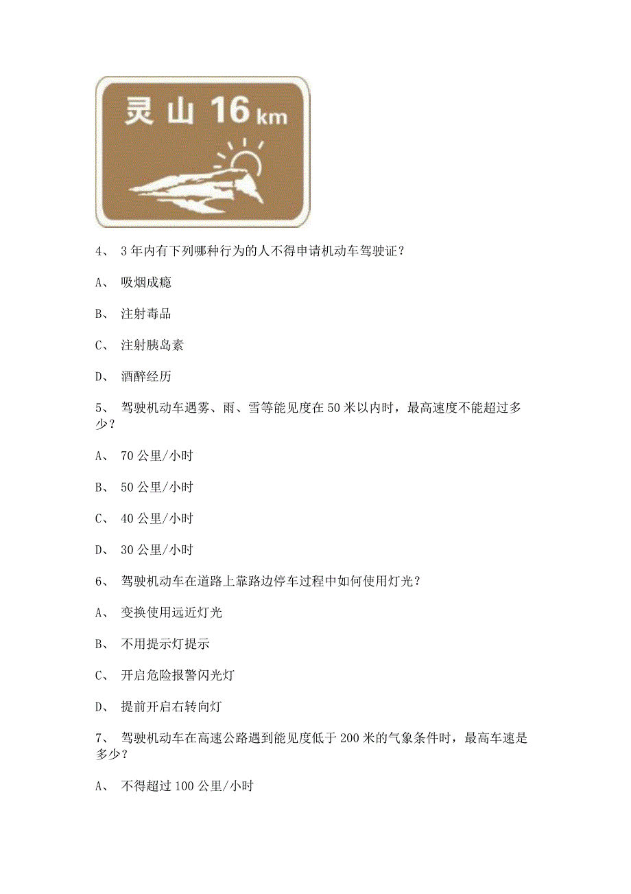 2012延边市驾驶证理论考试c2自动档小车试题_第2页