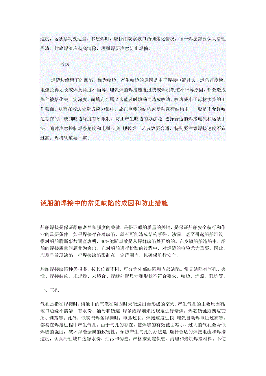 船舶焊缝常见缺陷与对策.doc_第4页