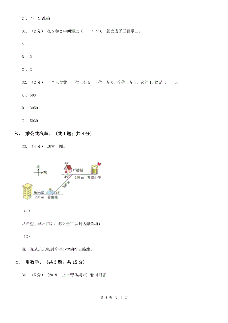 内蒙古乌海市二年级数学下册期中测试卷（B）_第5页