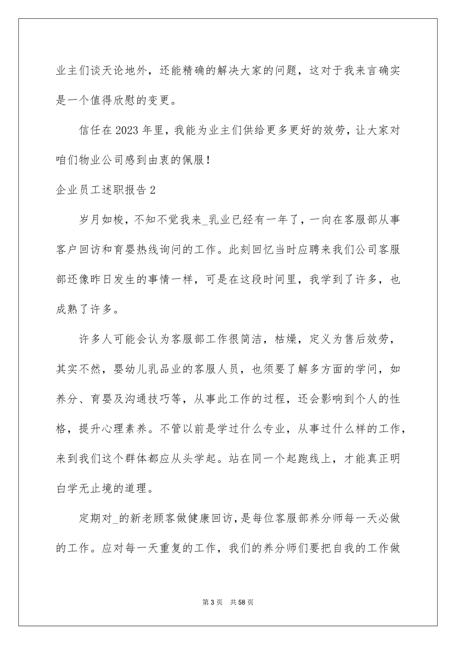 2023年企业员工述职报告26.docx_第3页