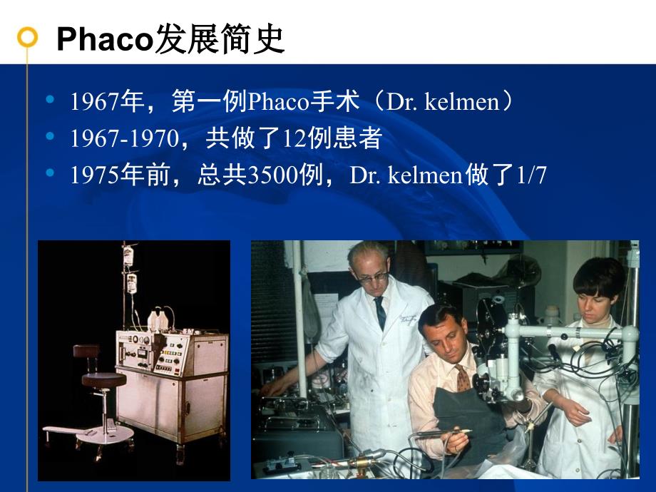 白内障超声乳化技术相关知识_第2页