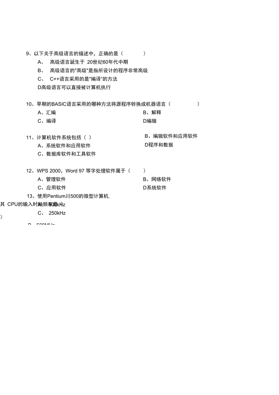 大学计算机一级模拟操作题_第2页