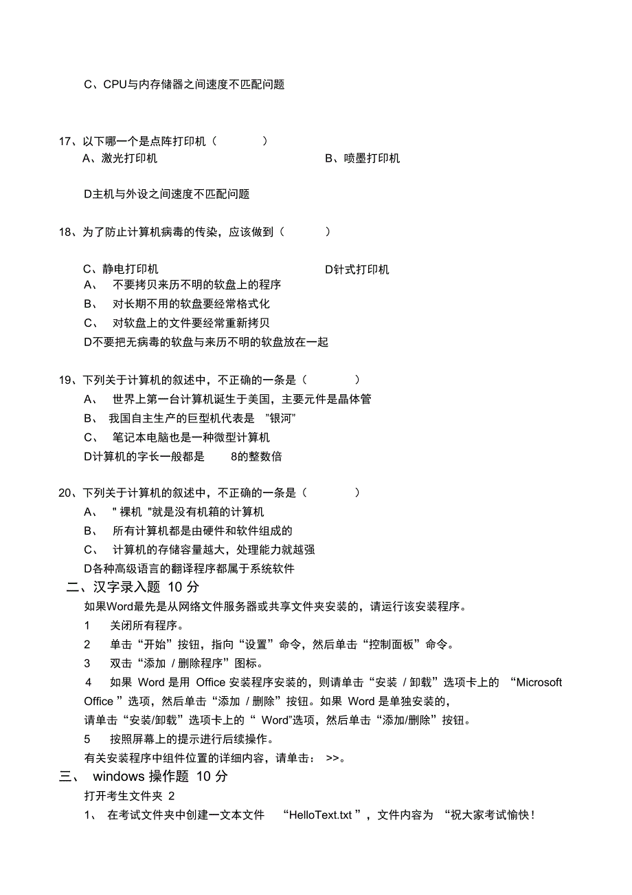 大学计算机一级模拟操作题_第4页