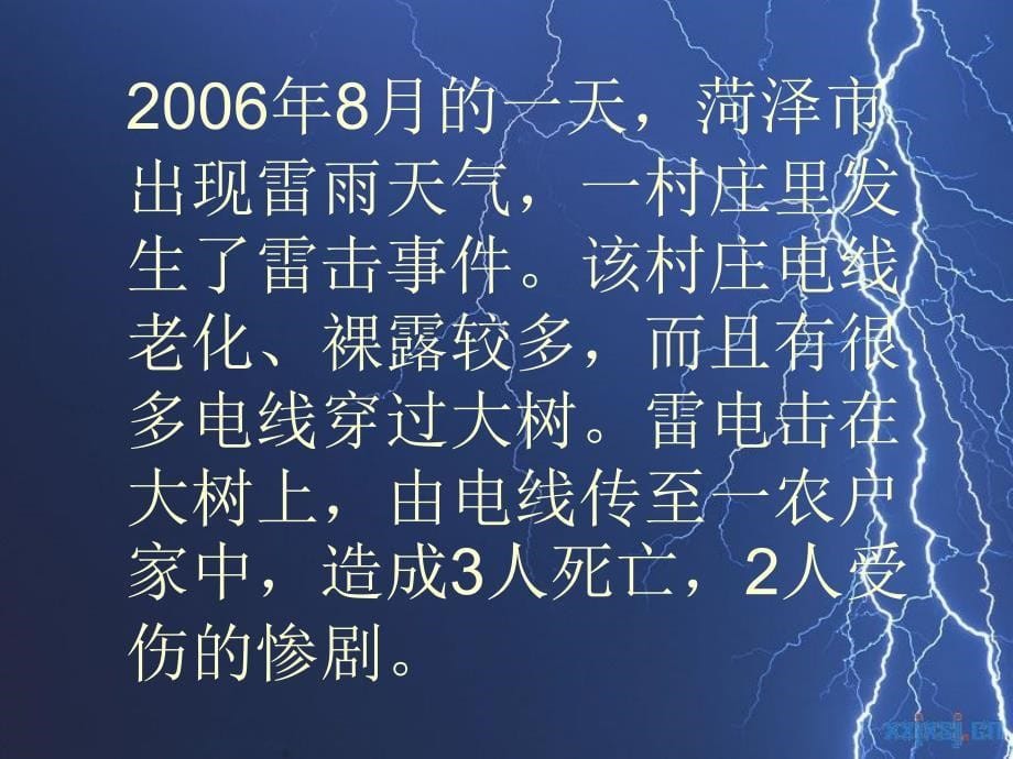 雷雨天气防雷击_第5页