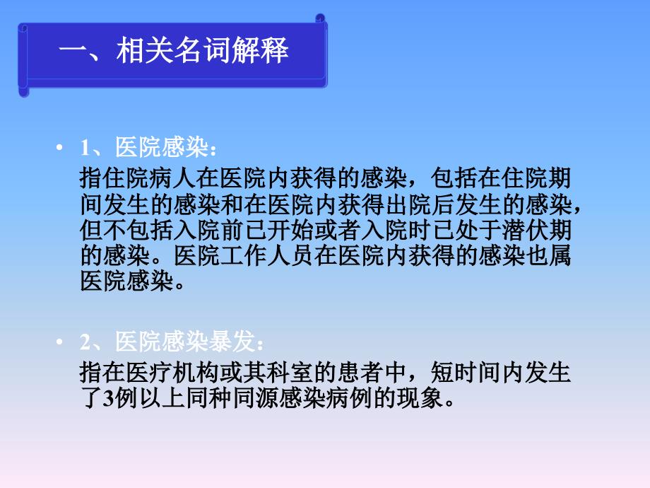 医院感染知识培训.ppt_第3页