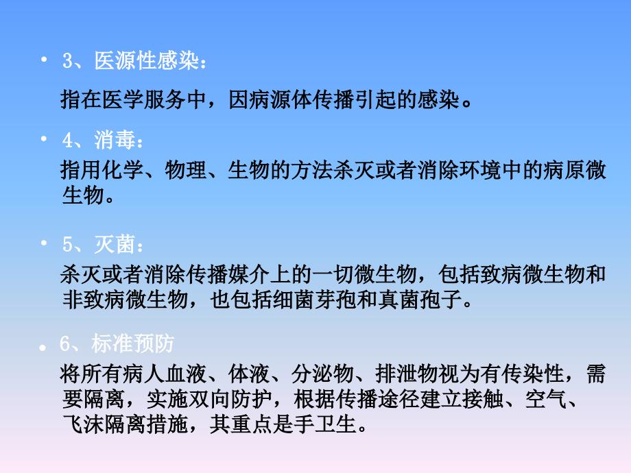 医院感染知识培训.ppt_第4页