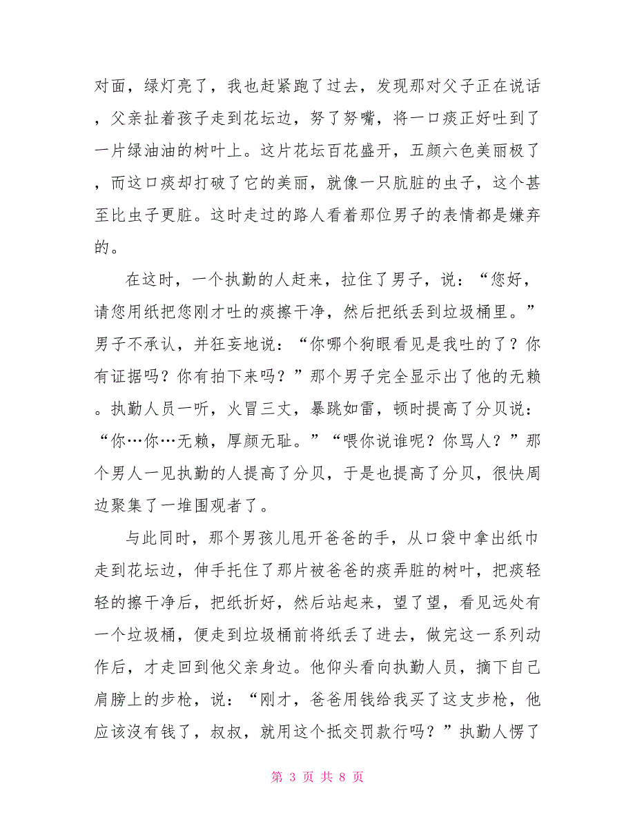 生活中的小镜头中考满分作文2022_第3页