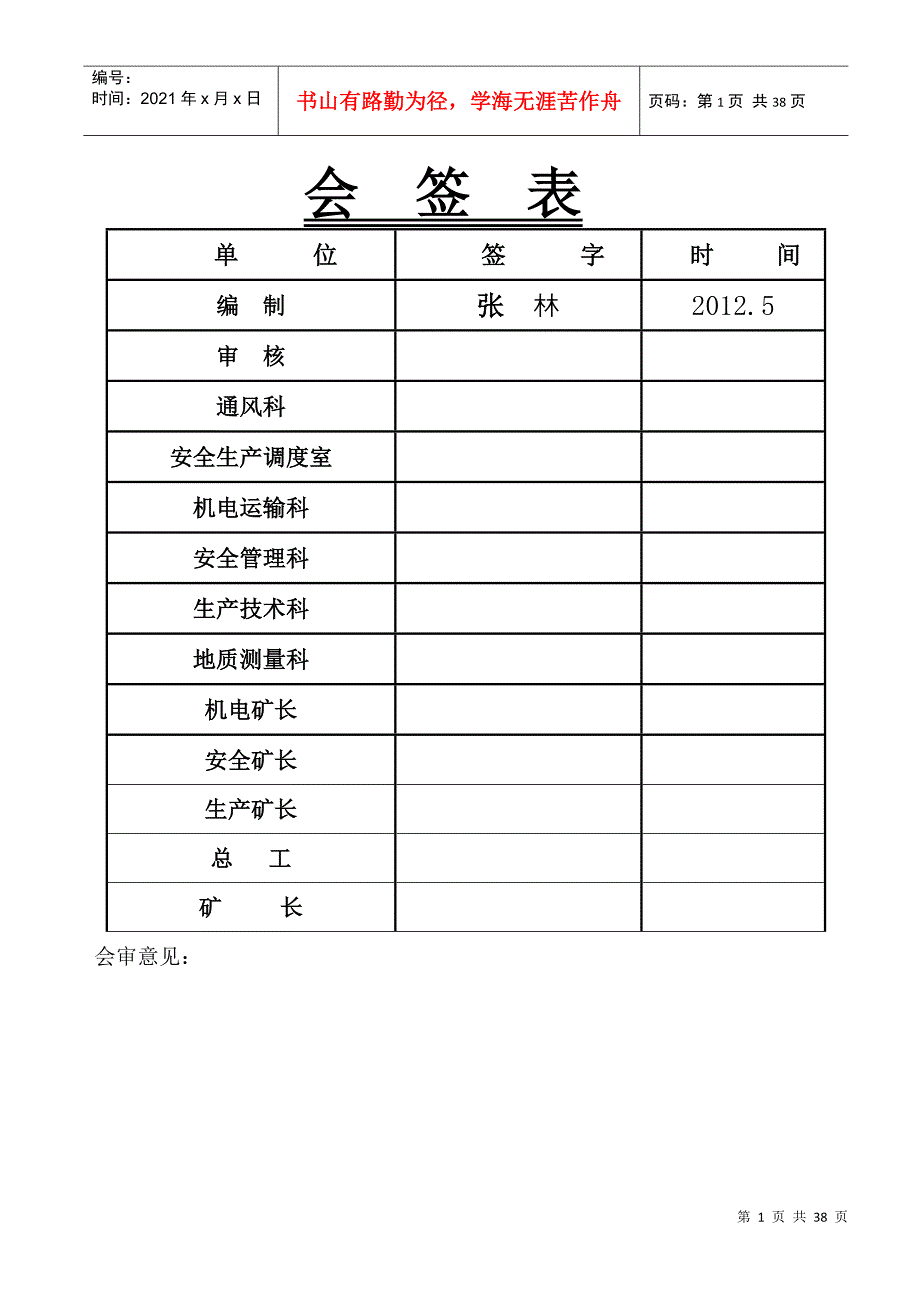 防洪防汛应急预案_第2页