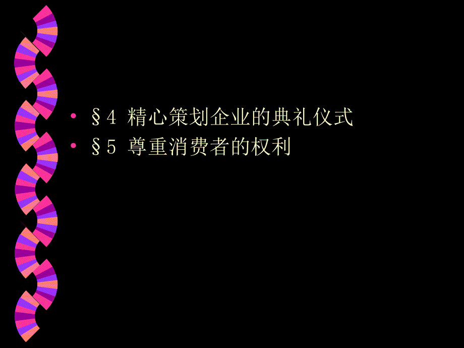 第九讲 bis：企业行为识别系统与设计——之二_第2页