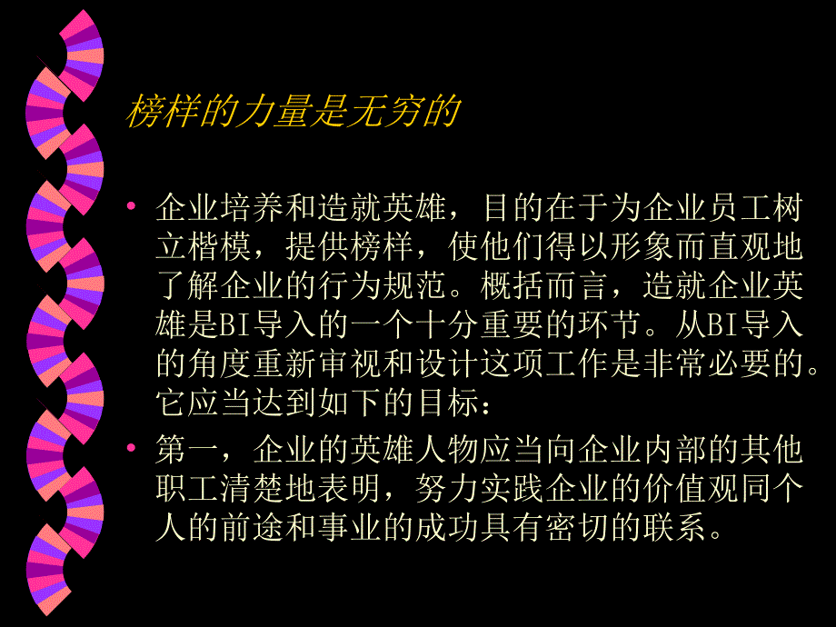 第九讲 bis：企业行为识别系统与设计——之二_第3页