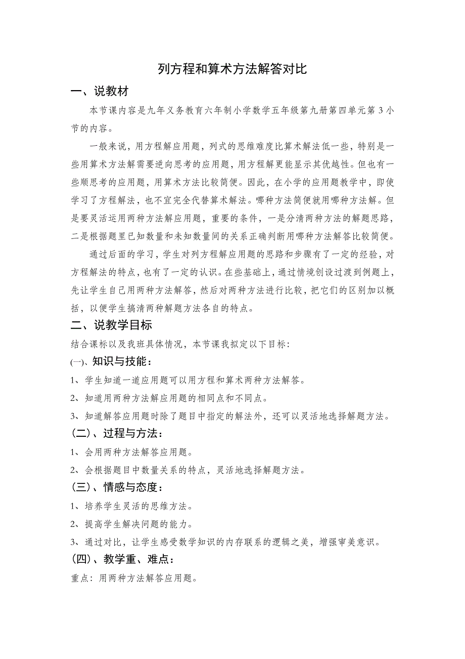 列方程和算术方法解答对比说课稿_第1页