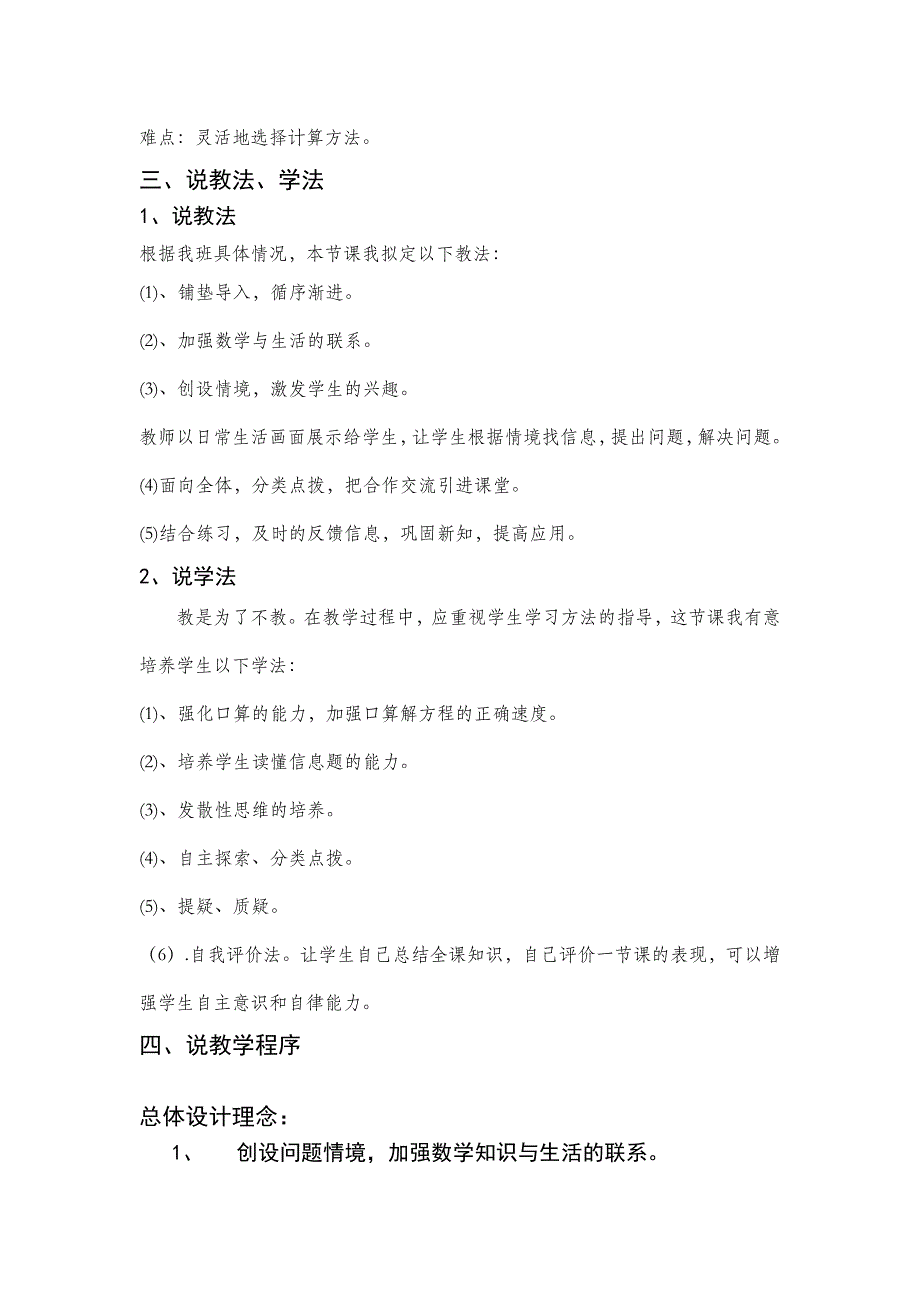 列方程和算术方法解答对比说课稿_第2页