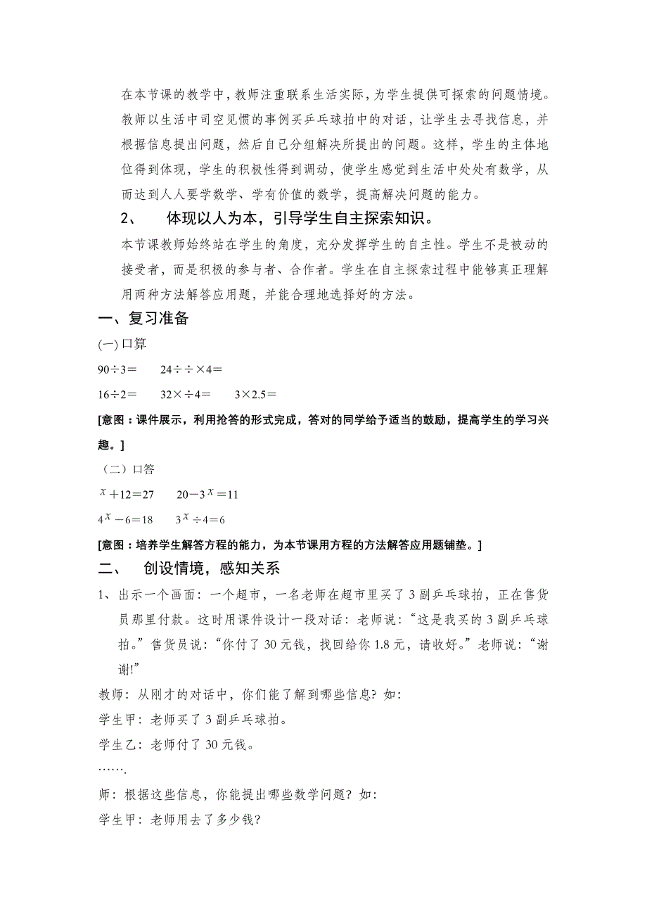 列方程和算术方法解答对比说课稿_第3页