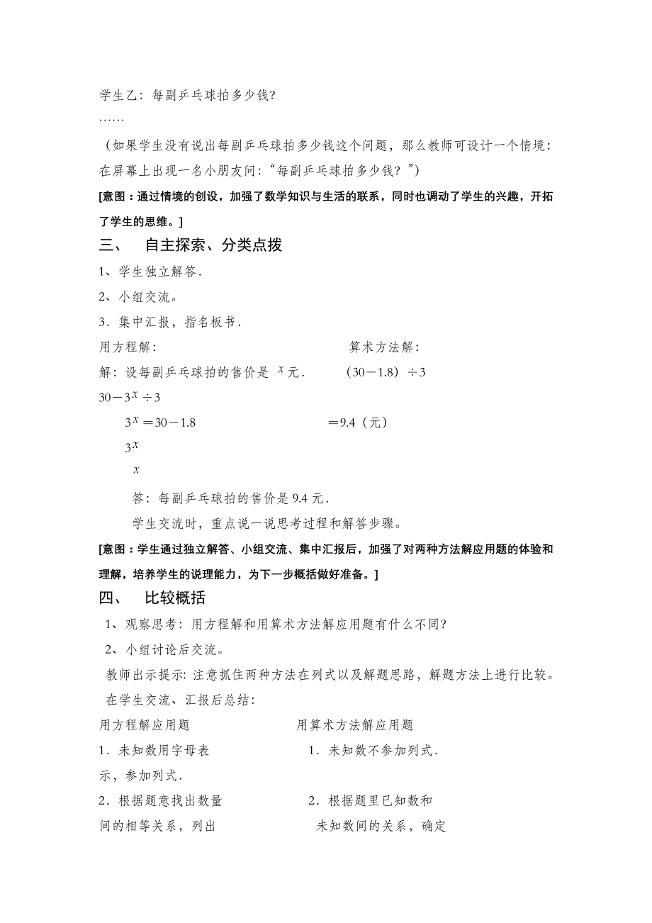 列方程和算术方法解答对比说课稿_第4页