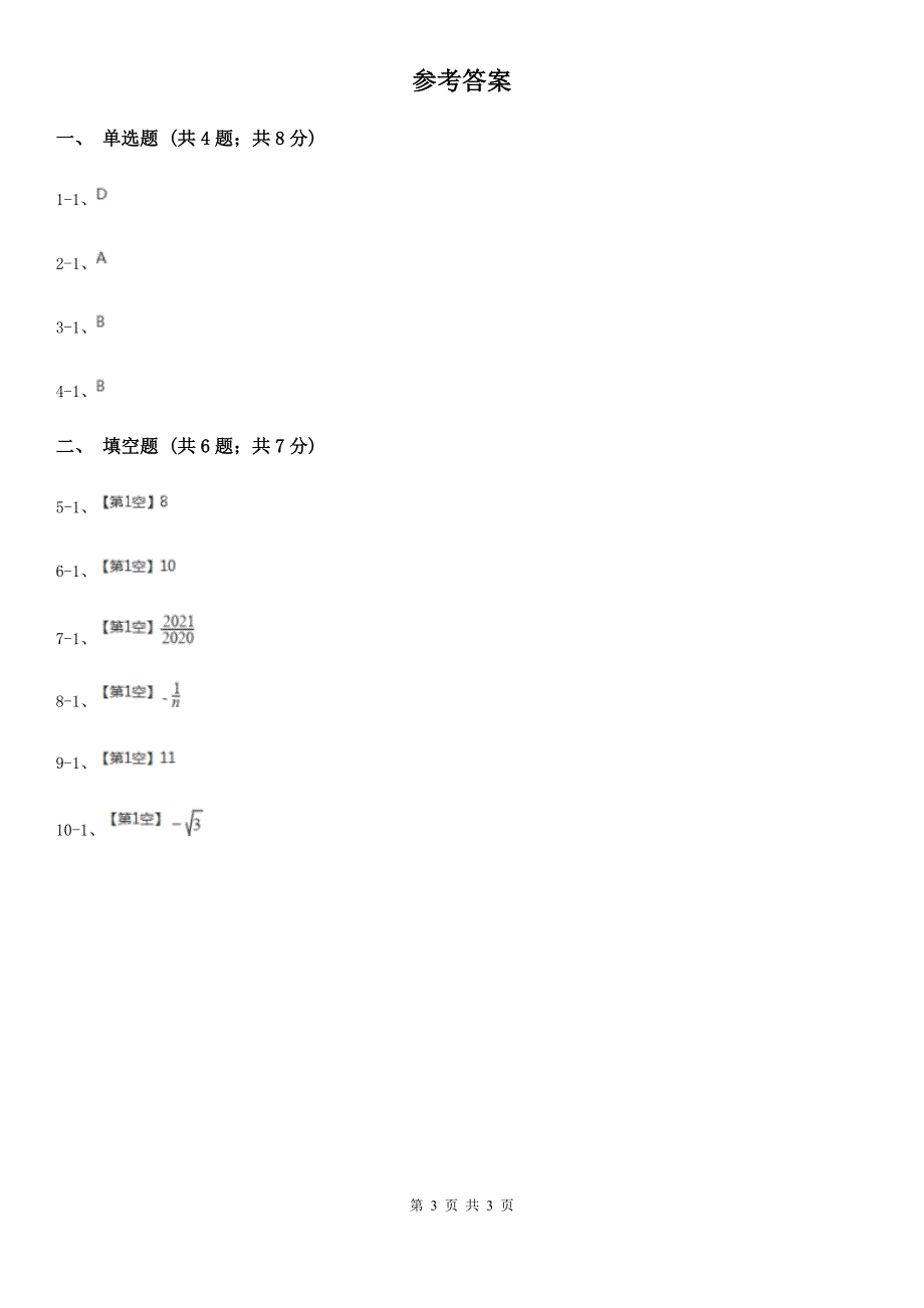 济南市高考数学真题分类汇编专题04：数列（基础题）（II）卷_第3页