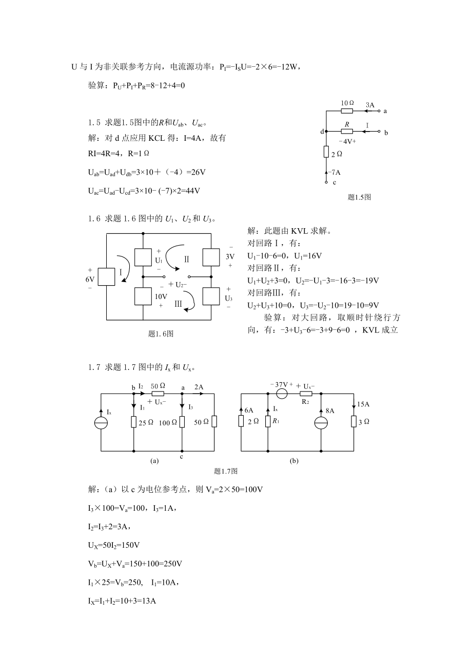 高玉良一到十一章电路与模拟电子技术第3版课后习题答案全版_第2页