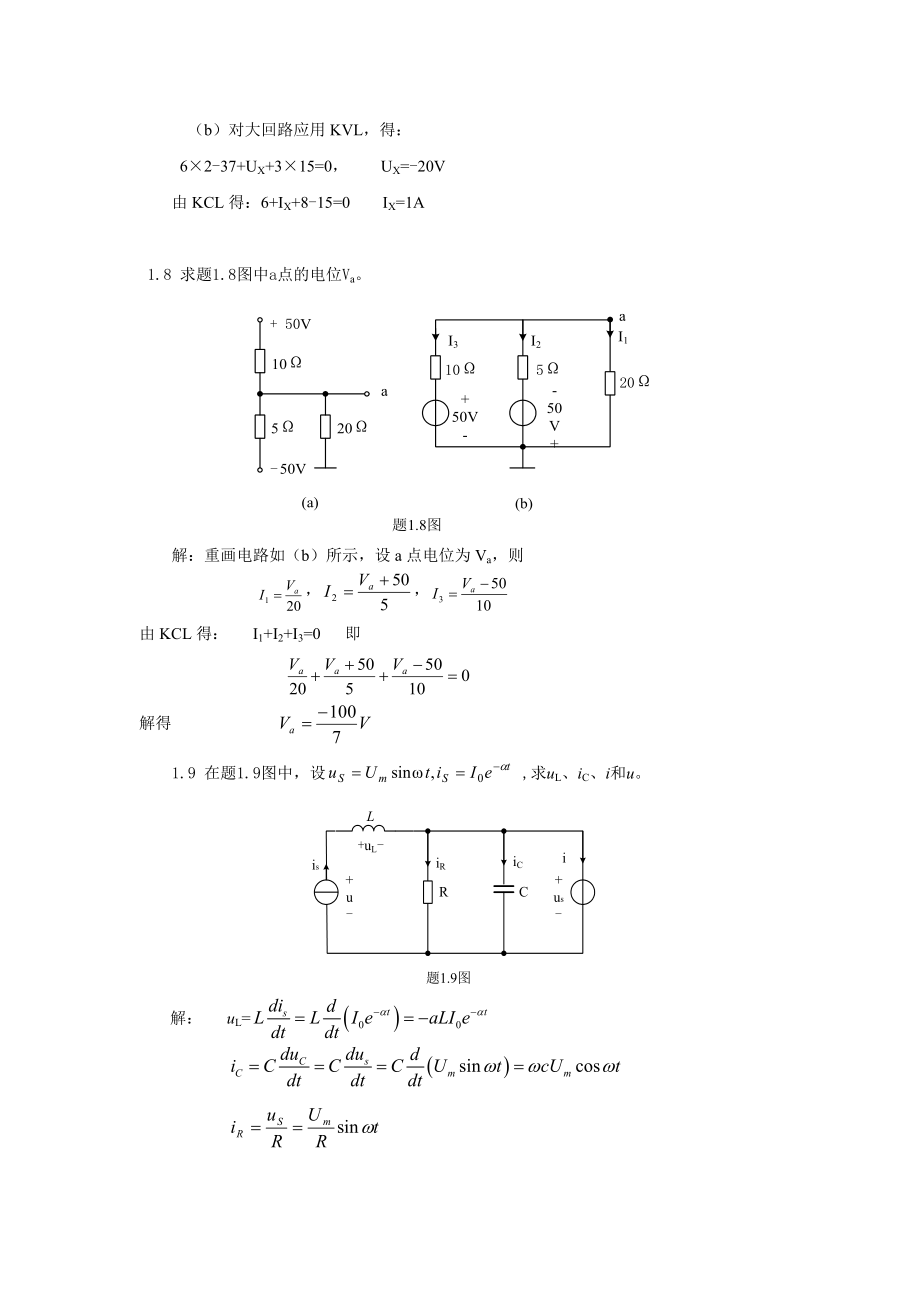 高玉良一到十一章电路与模拟电子技术第3版课后习题答案全版_第3页