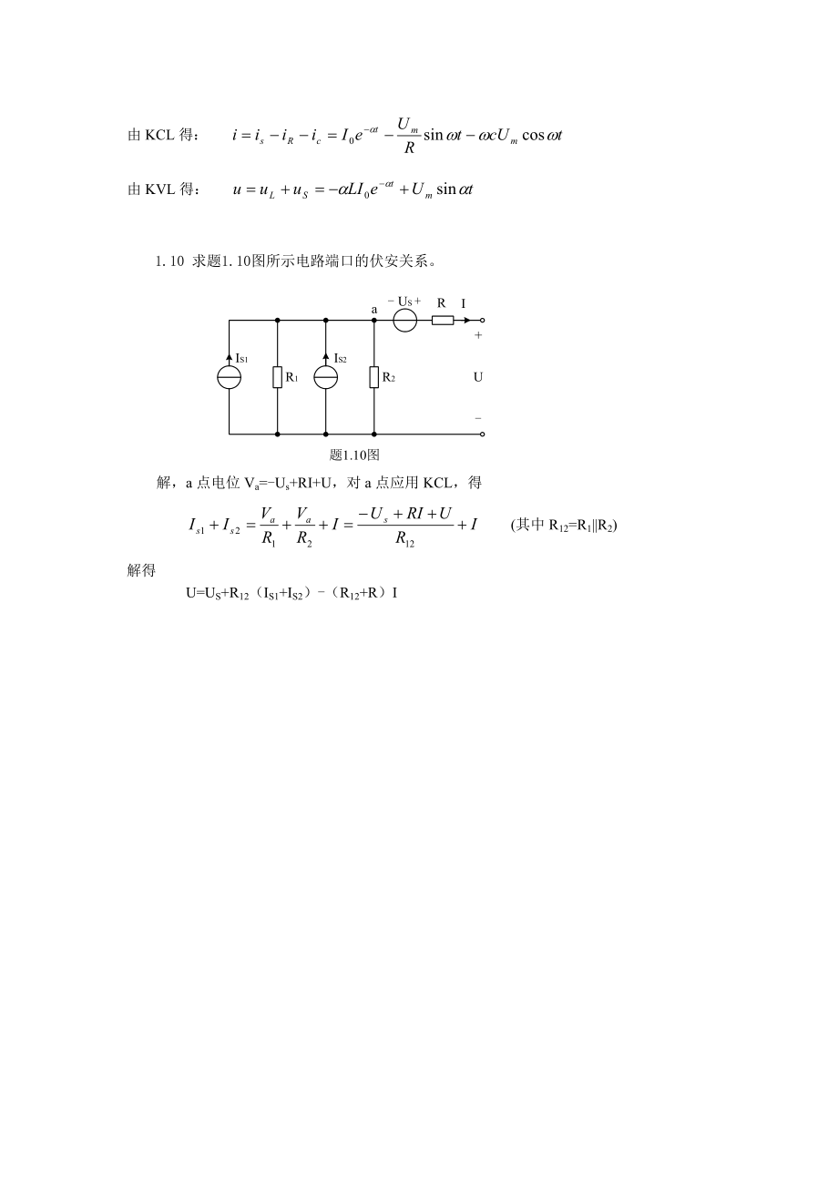 高玉良一到十一章电路与模拟电子技术第3版课后习题答案全版_第4页