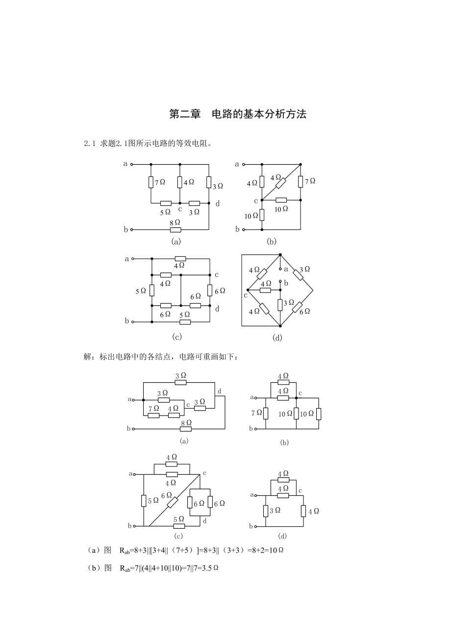 高玉良一到十一章电路与模拟电子技术第3版课后习题答案全版_第5页