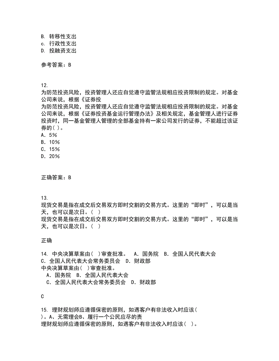 南开大学21秋《个人理财》在线作业二答案参考35_第4页