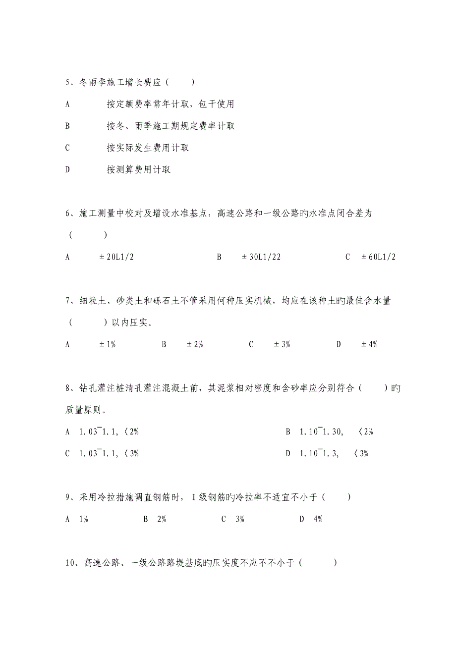 公路监理工程师考试道路与桥梁模拟试题及答案_第2页