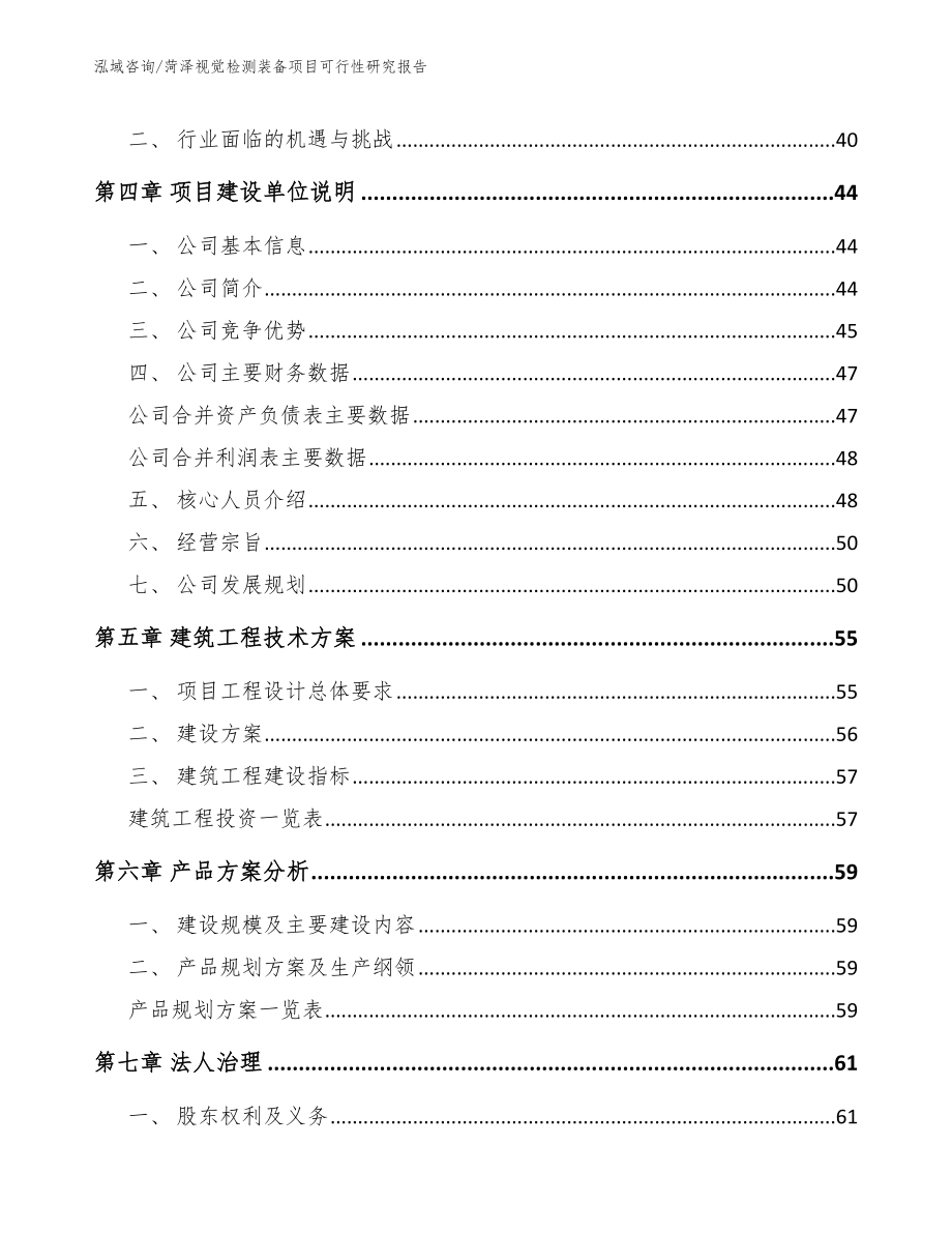 菏泽视觉检测装备项目可行性研究报告_参考模板_第3页