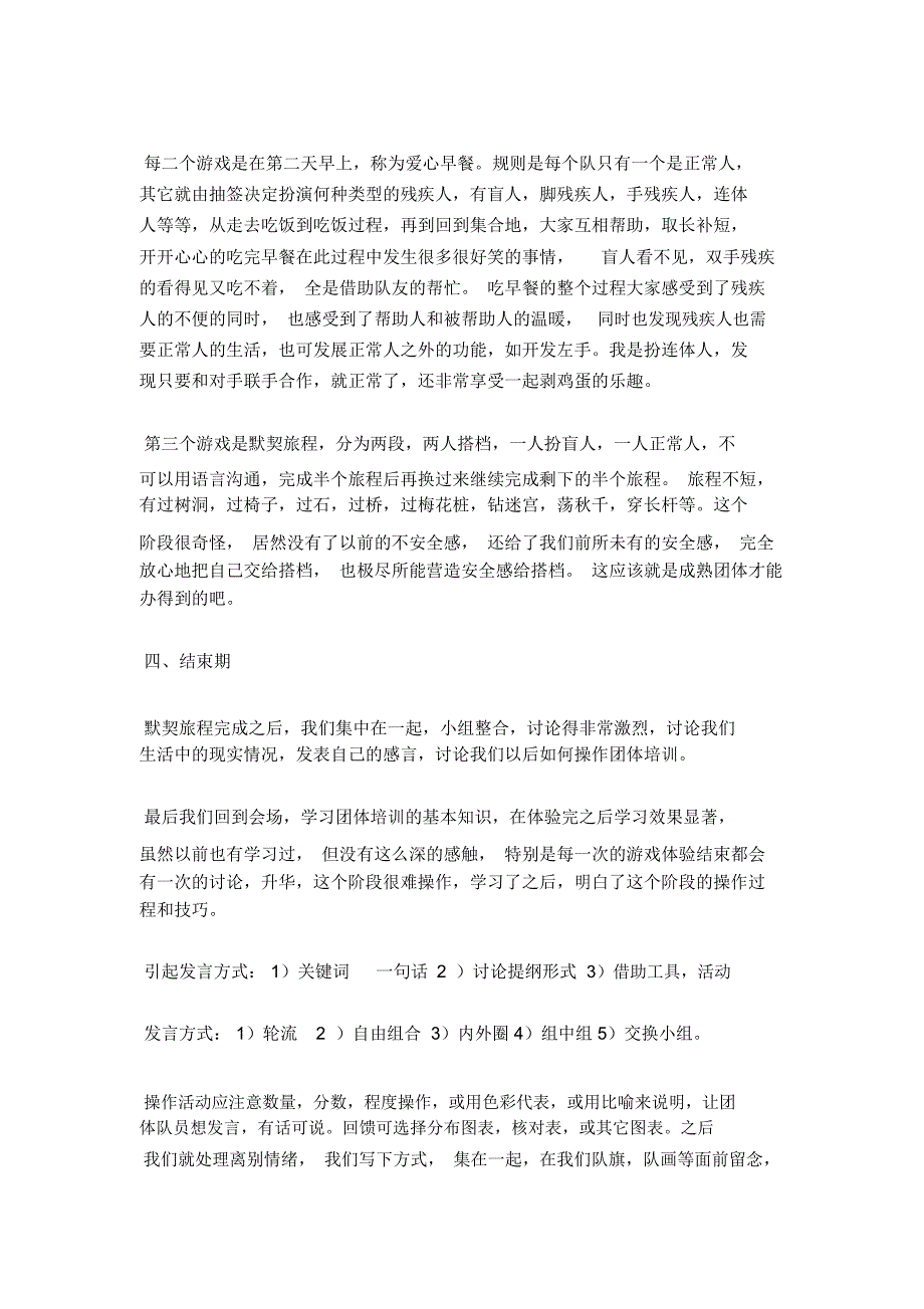 个人与团体实训感想-心得体会模板_第4页