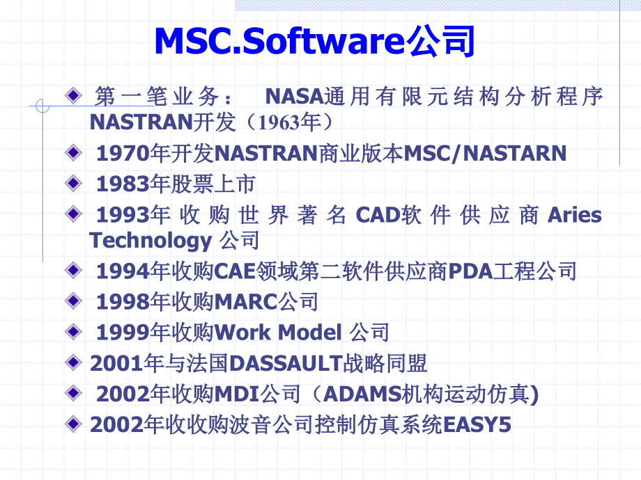 Nastran基础培训_第3页