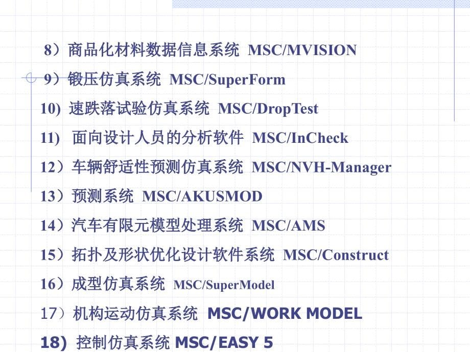 Nastran基础培训_第5页