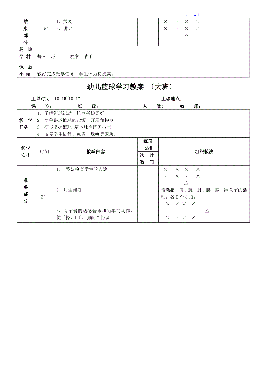 幼儿篮球优秀教(学）案（大班）_第2页