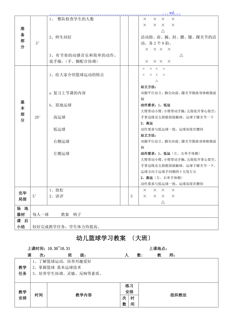 幼儿篮球优秀教(学）案（大班）_第4页