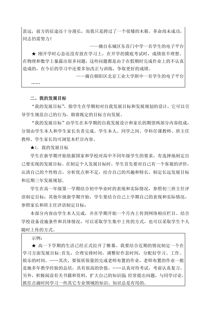 北京市高中学生综合素质评价电子平台信息填写详细解读_第4页