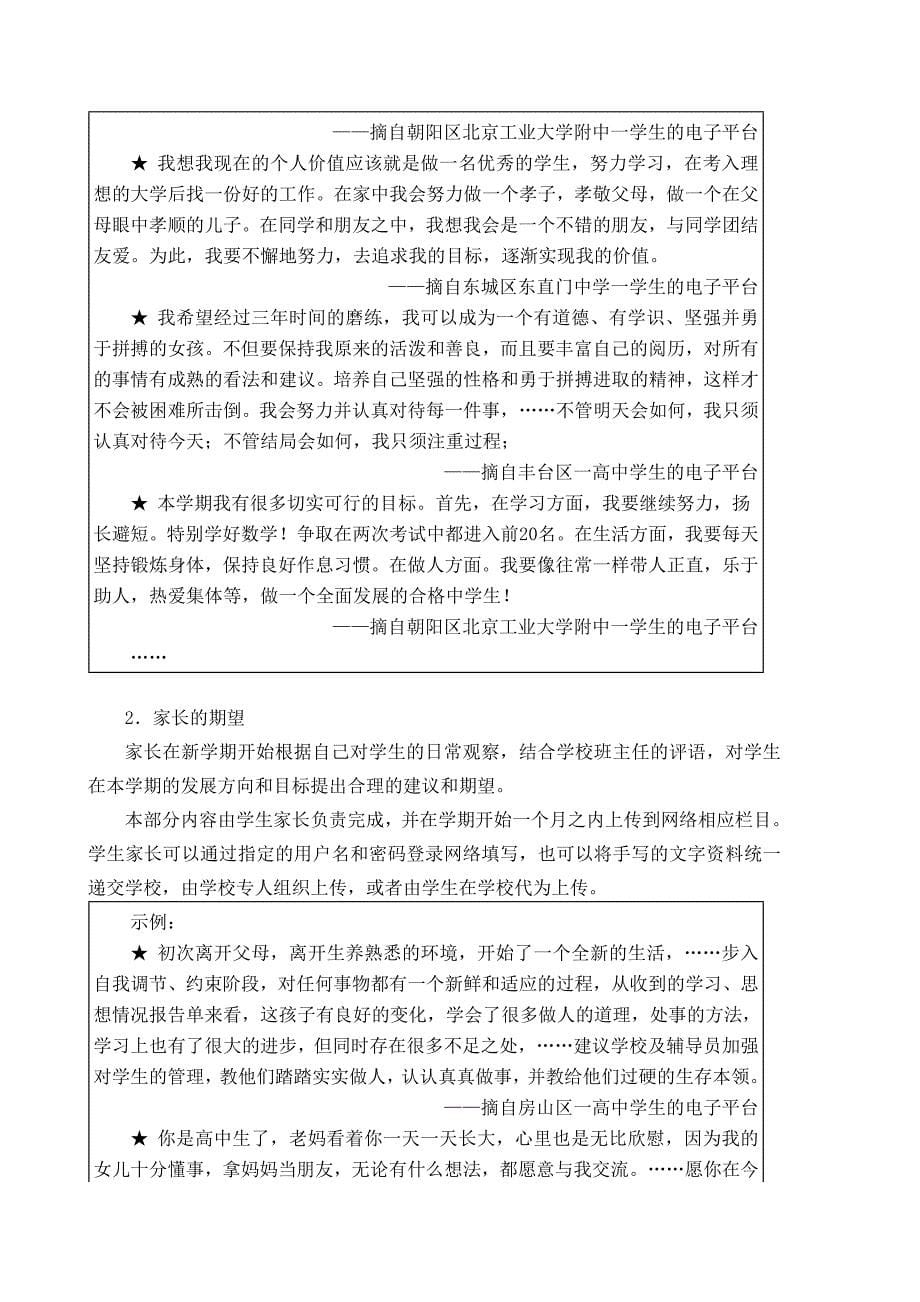 北京市高中学生综合素质评价电子平台信息填写详细解读_第5页