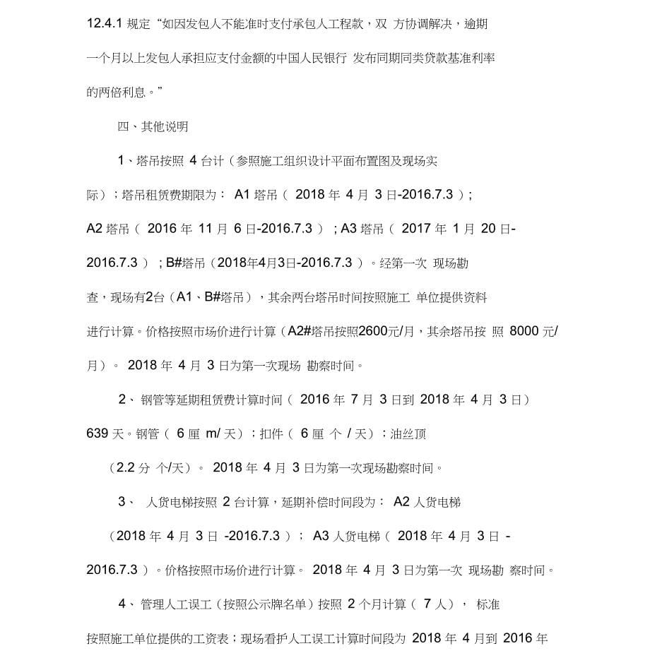 工程造价鉴定意见书_第5页