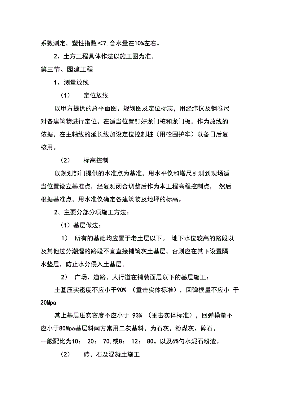 6主要分部分项施工方法_第2页