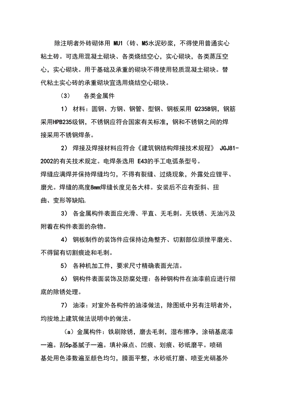 6主要分部分项施工方法_第3页