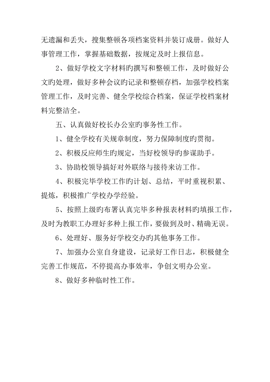 小学办公室工作计划_第5页