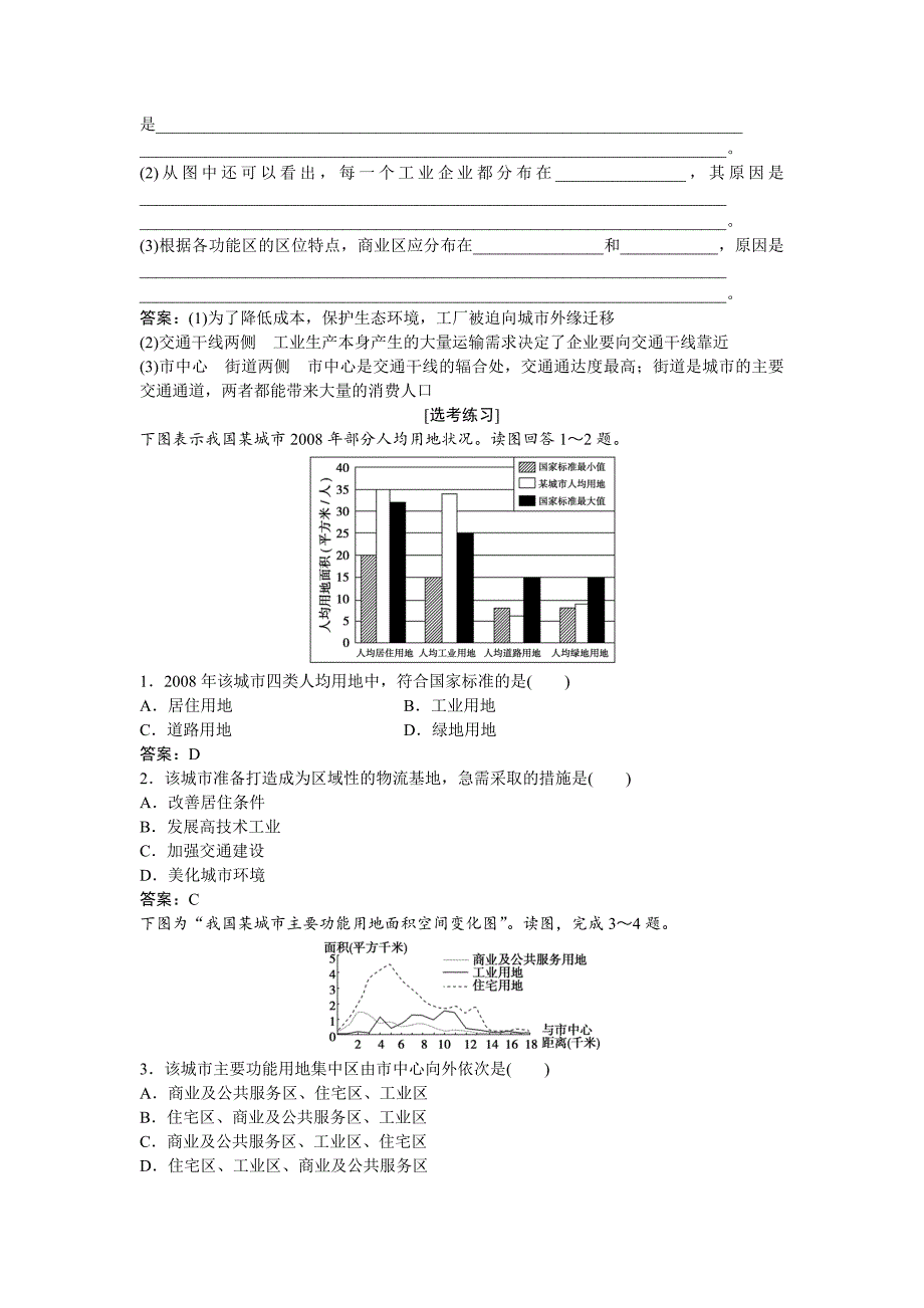 【最新】高考地理湘教版练习：必修Ⅱ第二章 城市与环境 第一节课后达标检测 Word版含答案_第3页