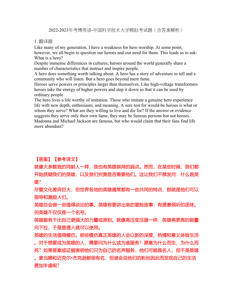 2022-2023年考博英语-中国科学技术大学模拟考试题（含答案解析）第11期_第1页