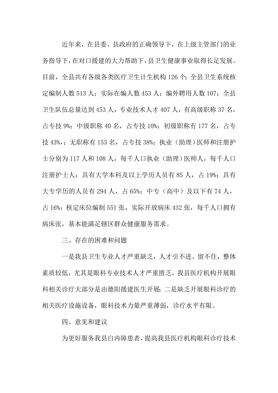 白内障复明工程项目申报材料.doc_第3页