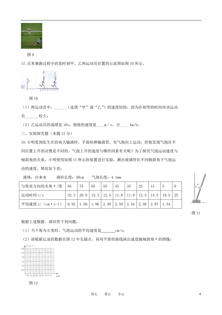 (完整word版)八年级物理上册第二章《运动的世界》单元检测沪科版1.doc_第4页