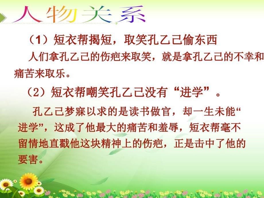 郝树斌《孔乙己》_第5页