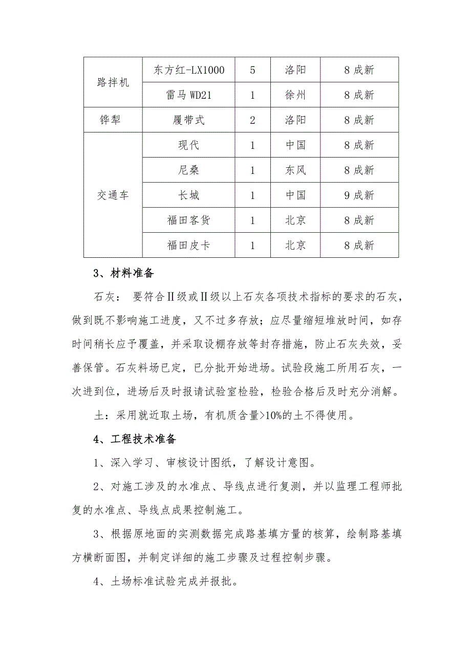 hd 掺灰施工方案_第4页