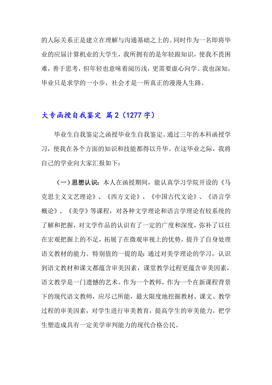 2023年大专函授自我鉴定七篇_第3页