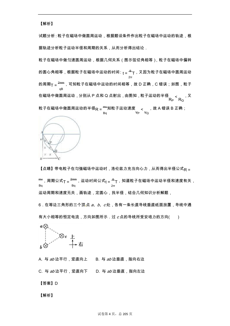 高中物理磁场习题200题带答案解析_第4页