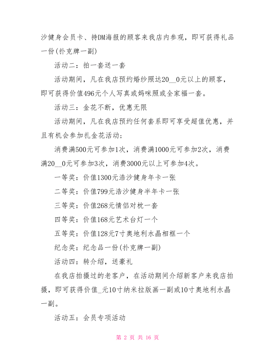 珠宝情人节活动策划方案文档_第2页